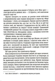 Обери мене (pocketbook). Зображення №6 Обери мене (pocketbook). Зображення №6