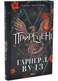 Обречённые. Книга 3. Изображение №1