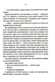 Смертницы. Книга 5 (pocketbook). Изображение №4 Смертницы. Книга 5 (pocketbook). Изображение №4