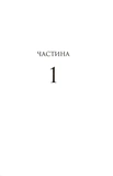 Обречённые. Книга 3. Изображение №5