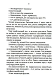 Смертницы. Книга 5 (pocketbook). Изображение №5 Смертницы. Книга 5 (pocketbook). Изображение №5