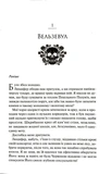 Обречённые. Книга 3. Изображение №6
