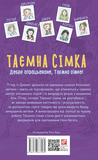 Таємна сімка. Добре спрацьовано, Таємна сімко!. Зображення №1