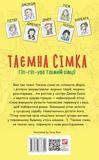 Таємна сімка. Гіп-гіп-ура Таємній сімці!. Зображення №1