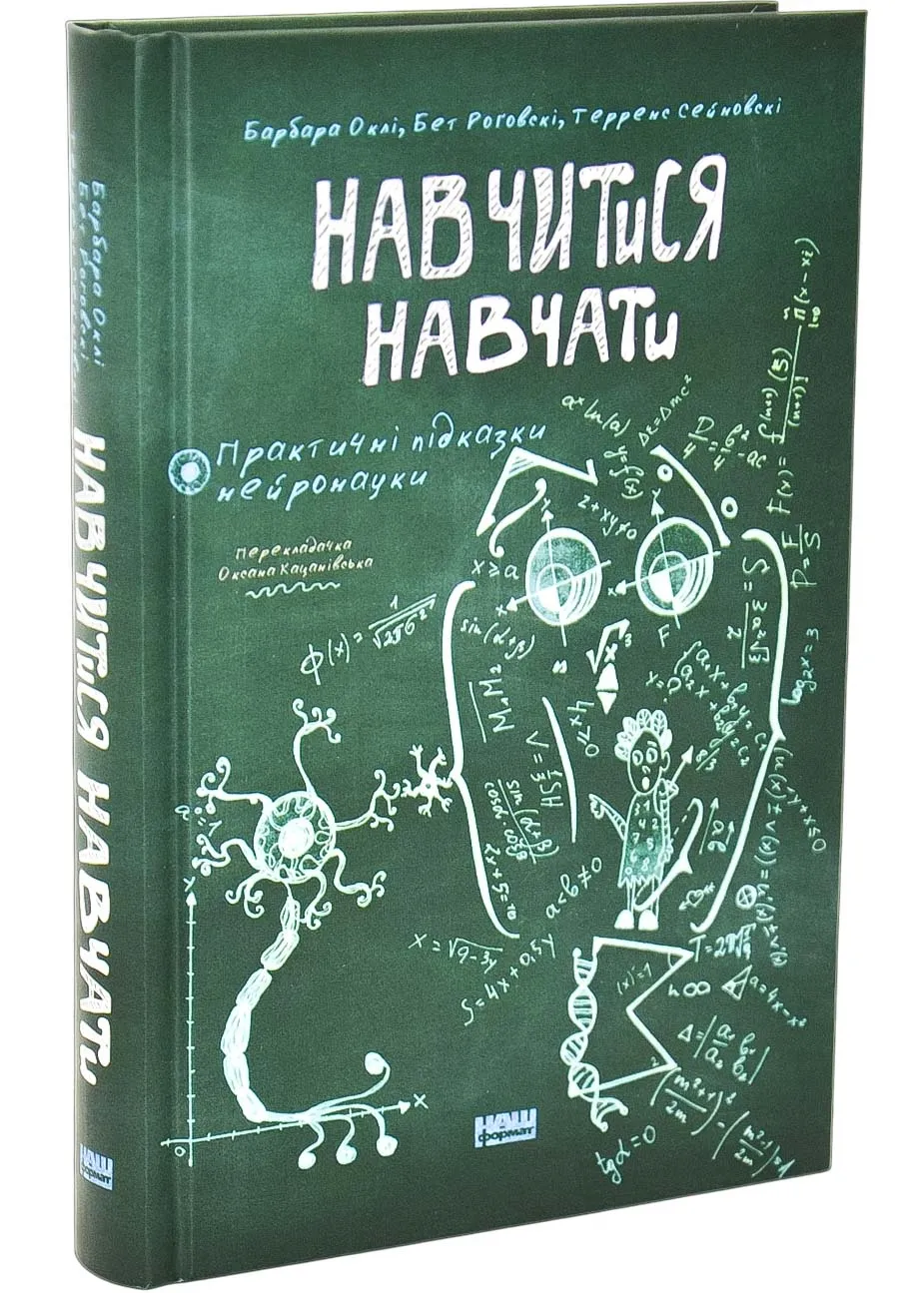 Научиться учиться. Практические подсказки нейронауки Научиться учиться. Практические подсказки нейронауки