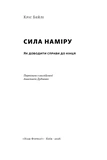 Сила наміру. Як доводити справи до кінця. Зображення №1