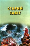 Біблія для дітей. На кожний день. Зображення №3