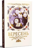 Вересень. Изображение №1