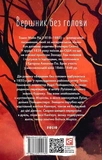 Вершник без голови. Зображення №1 Вершник без голови. Зображення №1