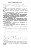 П'ятдесят відтінків свободи. Книга ІІІ. Зображення №6