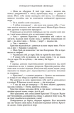П'ятдесят відтінків свободи. Книга ІІІ. Зображення №8