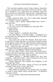 П'ятдесят відтінків свободи. Книга ІІІ. Зображення №10