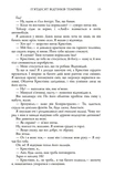 П'ятдесят відтінків темряви. Книга ІІ. Зображення №11