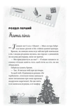 Мій грудневий коханий. Зображення №2 Мій грудневий коханий. Зображення №2