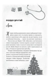 Мій грудневий коханий. Зображення №8 Мій грудневий коханий. Зображення №8