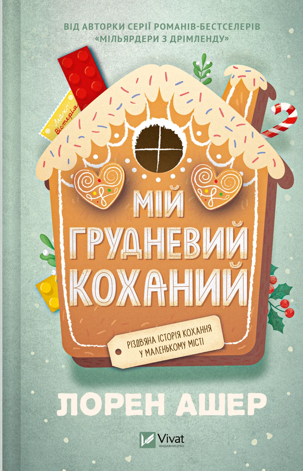Мой декабрьский любимый Мой декабрьский любимый