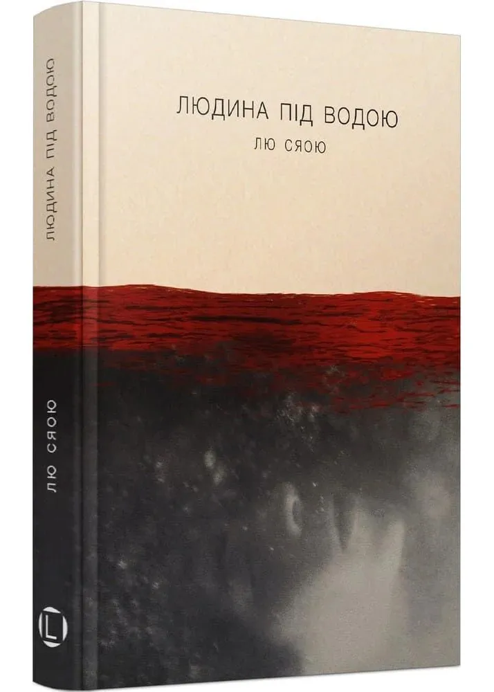 Людина під водою Людина під водою