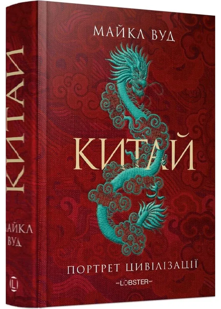 Китай. Портрет цивилизации Китай. Портрет цивилизации