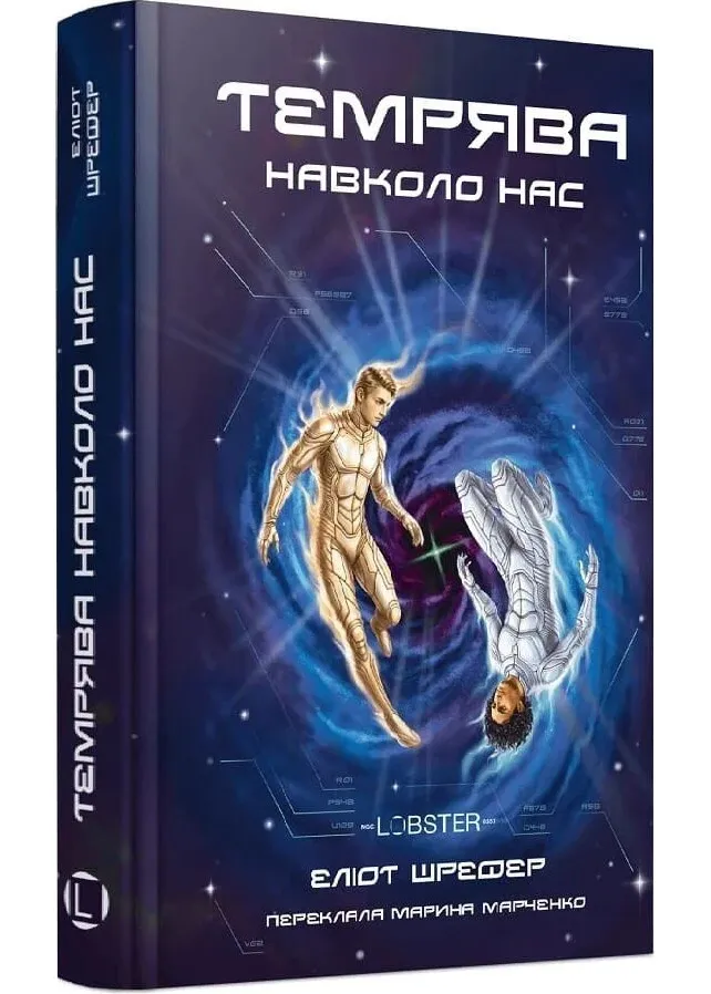 Темрява навколо нас Темрява навколо нас