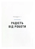Мистецтво праці по-данськи. Як знайти щастя у роботі й за її межами. Зображення №3 Мистецтво праці по-данськи. Як знайти щастя у роботі й за її межами. Зображення №3
