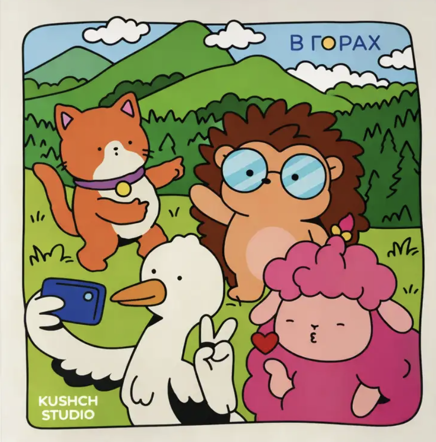 В горах В горах
