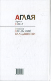 Аглая / Вальдшнепи. Зображення №1 Аглая / Вальдшнепи. Зображення №1