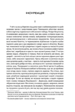 Інсурекція. Зображення №1