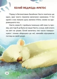 Кицюня Настуня. Книга 3. Город животных. Изображение №3 Кицюня Настуня. Книга 3. Город животных. Изображение №3