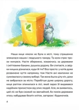 Кицюня Настуня. Книга 3. Город животных. Изображение №4 Кицюня Настуня. Книга 3. Город животных. Изображение №4