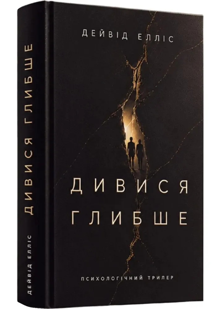 Смотри глубже Смотри глубже
