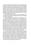 Енхірідіон: StoicOS . Підручник стоїка. Зображення №3
