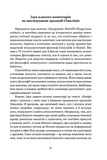 Енхірідіон: StoicOS . Підручник стоїка. Зображення №5