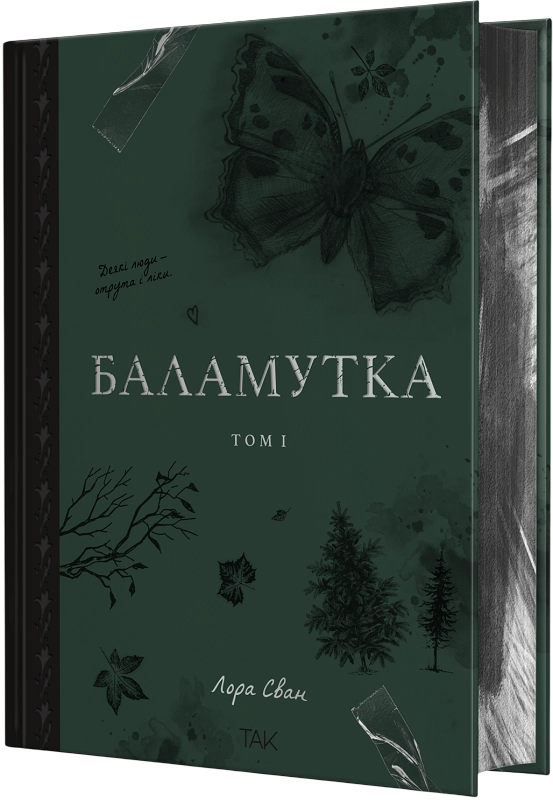 Баламутка. Том 1 Баламутка. Том 1