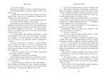 Все ради игры. Разгадай меня. Книга 3. Изображение №5