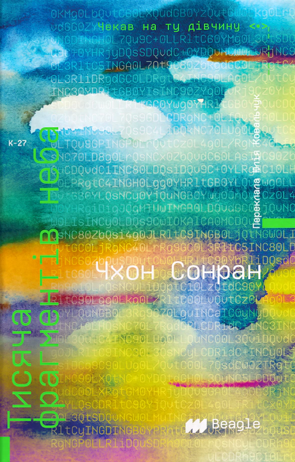 Тысяча фрагментов неба Тысяча фрагментов неба