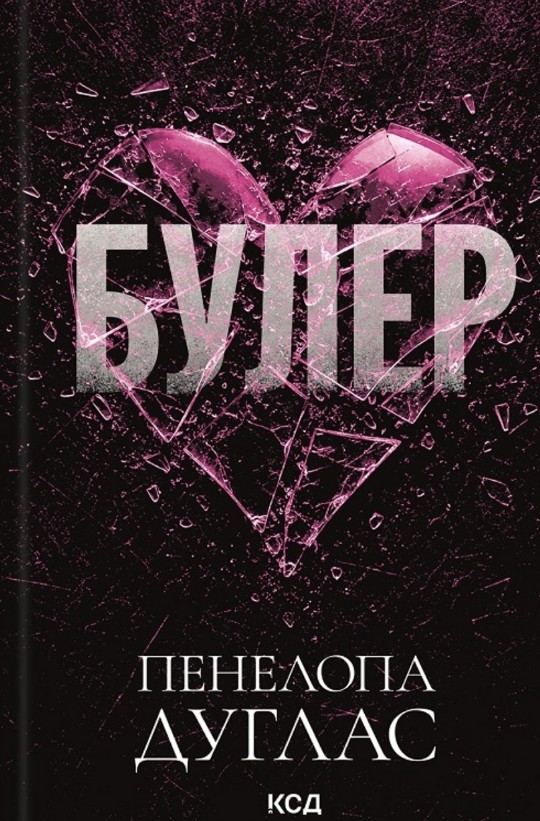 Булер. Книга 1 Булер. Книга 1