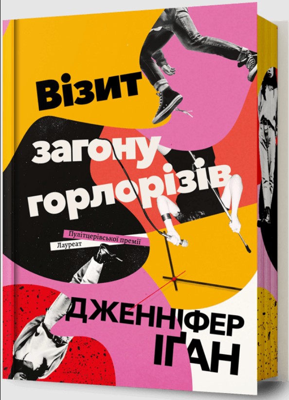 Візит загону горлорізів Візит загону горлорізів