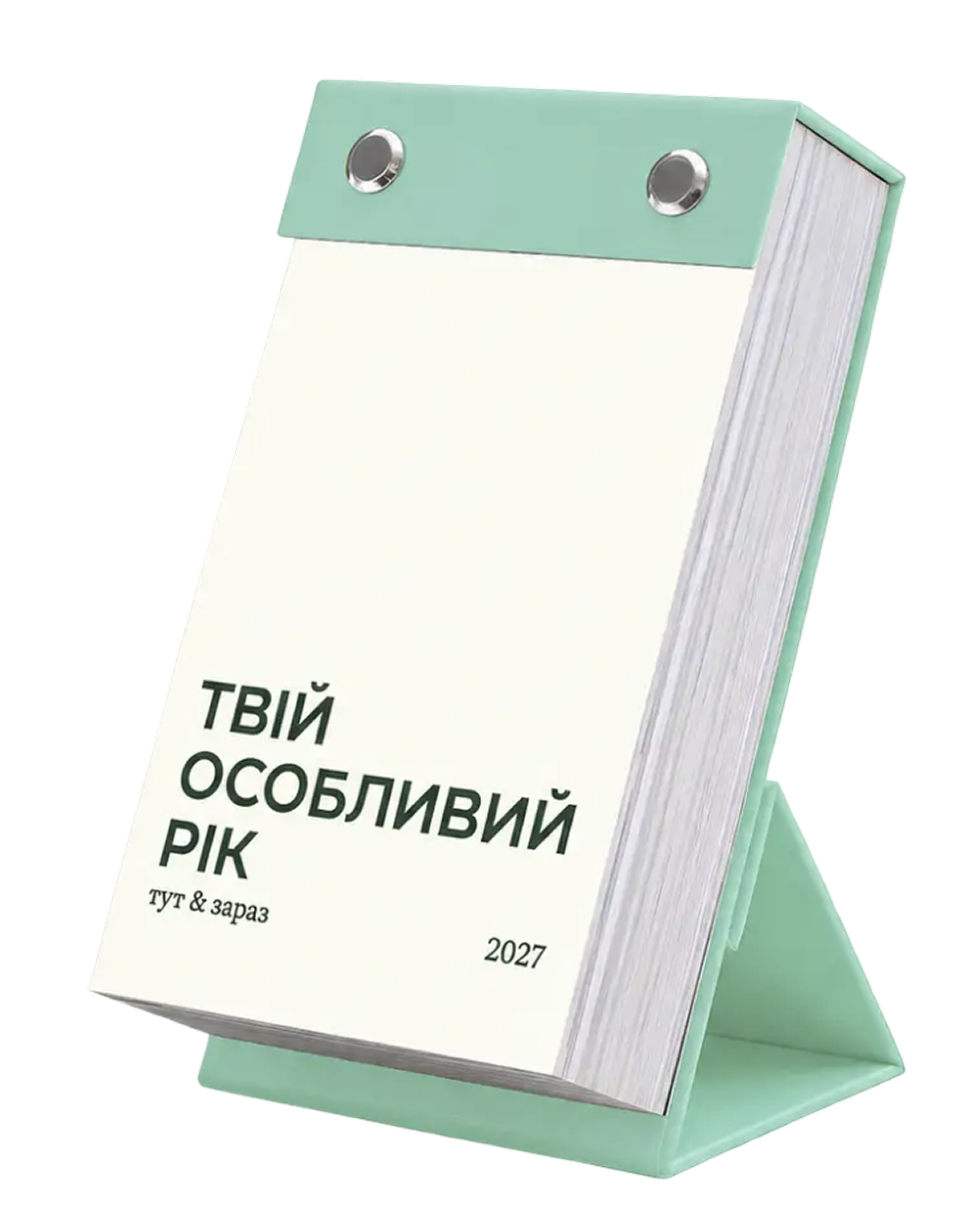 Календарь «Твой особенный год 2027. Здесь и сейчас» Календарь «Твой особенный год 2027. Здесь и сейчас»