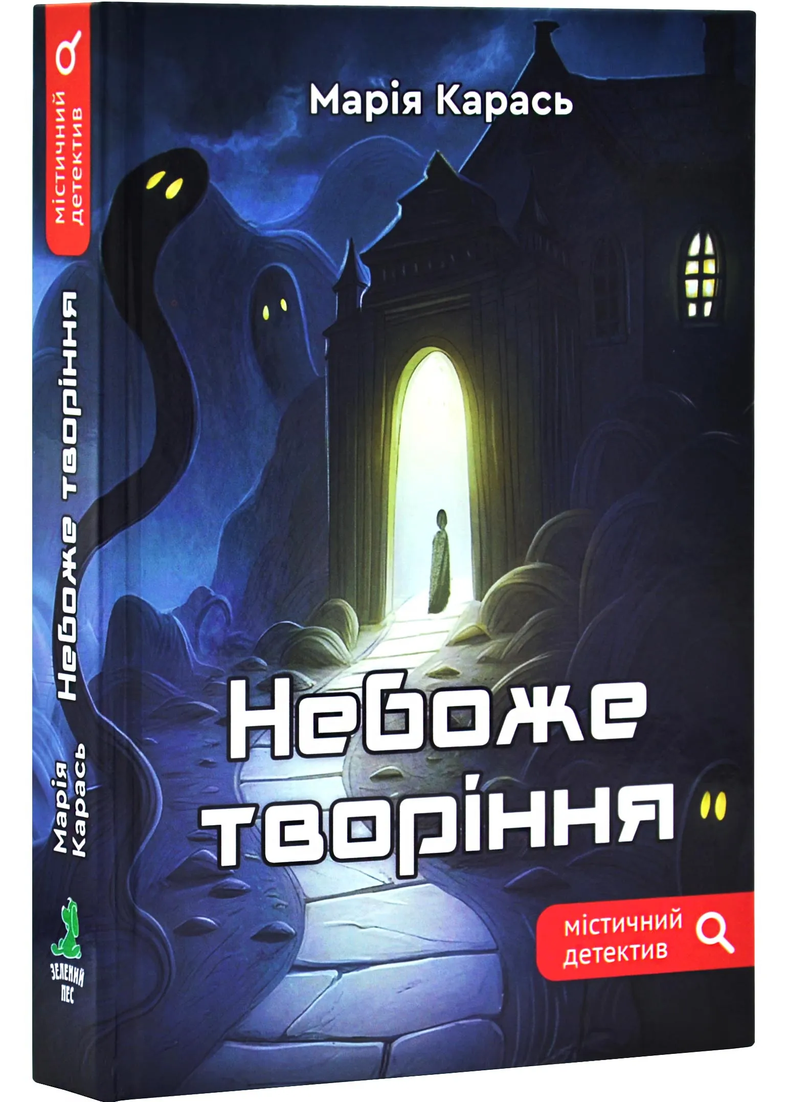 Небоже творіння Небоже творіння