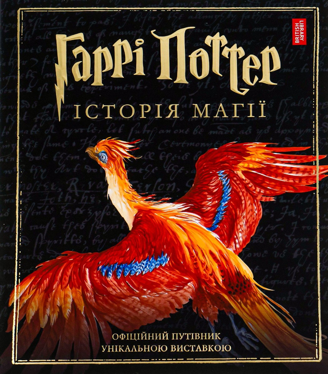 Гарри Поттер: История магии. Большое иллюстрированное издание Гарри Поттер: История магии. Большое иллюстрированное издание