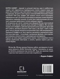 Правила інвестування Воррена Баффета. Зображення №1 Правила інвестування Воррена Баффета. Зображення №1