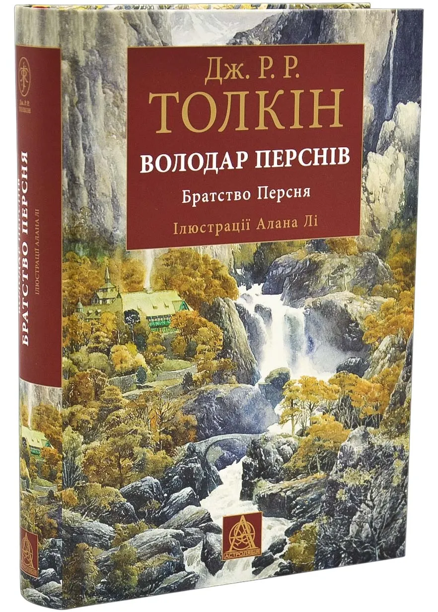 Властелин колец. Братство кольца. Иллюстрированное издание Властелин колец. Братство кольца. Иллюстрированное издание