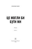 Это могли быть мы. Изображение №1