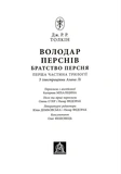 Властелин колец. Братство кольца. Иллюстрированное издание. Изображение №2 Властелин колец. Братство кольца. Иллюстрированное издание. Изображение №2