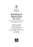 Властелин колец. Две крепости. Иллюстрированное издание. Изображение №2 Властелин колец. Две крепости. Иллюстрированное издание. Изображение №2