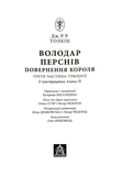 Властелин Колец. Возвращение короля. Иллюстрированное издание. Изображение №2 Властелин Колец. Возвращение короля. Иллюстрированное издание. Изображение №2