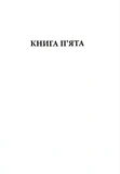 Властелин Колец. Возвращение короля. Иллюстрированное издание. Изображение №5 Властелин Колец. Возвращение короля. Иллюстрированное издание. Изображение №5