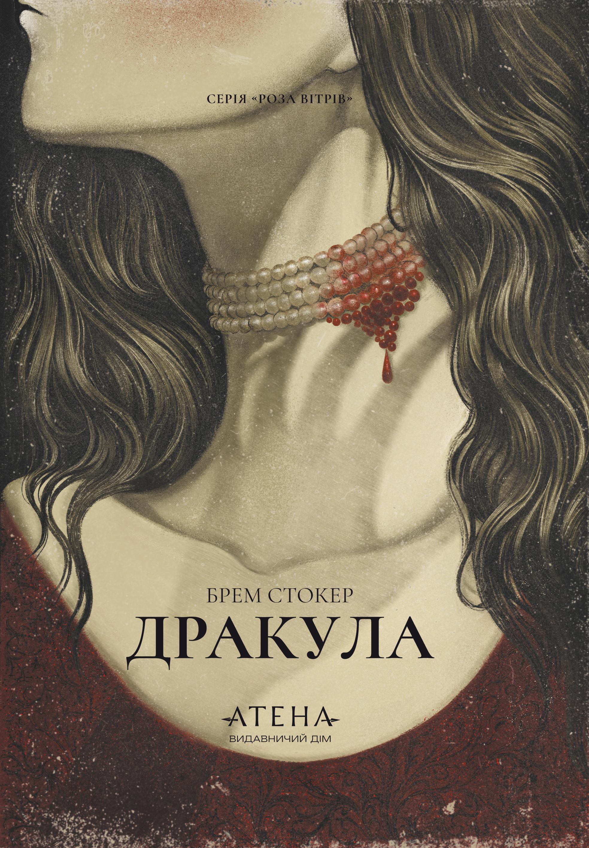 Дракула Дракула