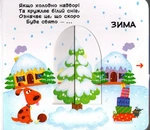 Поры года. Узнай, играй, крути, толкай. Подвижные элементы. Изображение №2 Поры года. Узнай, играй, крути, толкай. Подвижные элементы. Изображение №2
