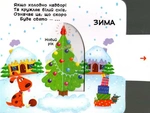 Поры года. Узнай, играй, крути, толкай. Подвижные элементы. Изображение №3 Поры года. Узнай, играй, крути, толкай. Подвижные элементы. Изображение №3